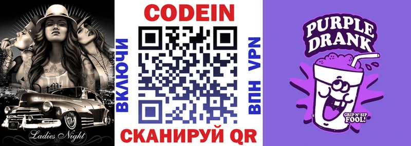 Кодеиновый сироп Lean Purple Drank  даркнет сайт  Новосиль 