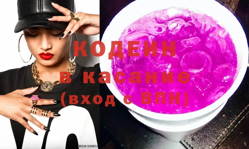 Кодеин напиток Lean (лин) Новосиль